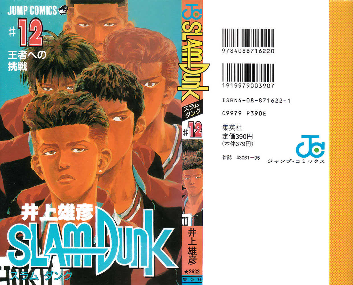 Slam Dunk Chapter 99 page 23 - Chapter 99