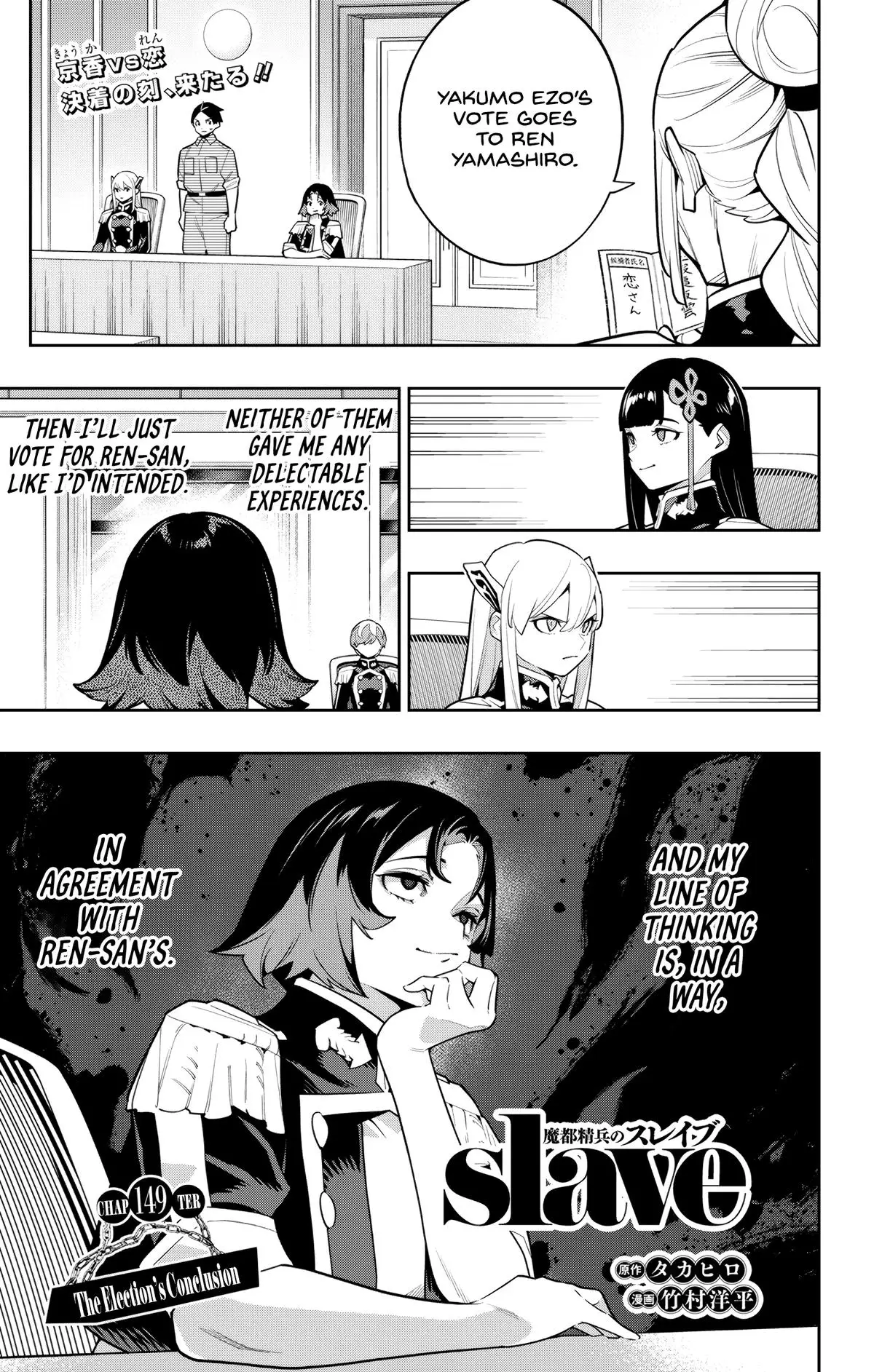 Slave of the Magic Capital's Elite Troops Chapter 149 page 1 - Chapter 149: The Election's Conclusion