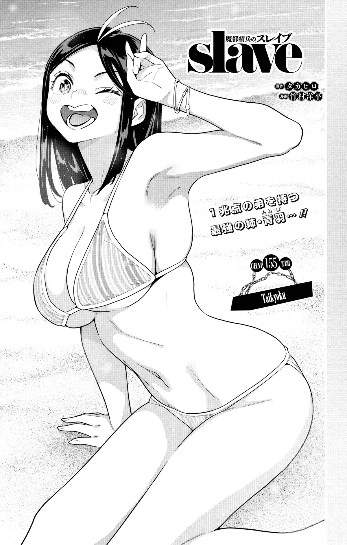 Slave of the Magic Capital's Elite Troops Chapter 155 page 1 - Chapter 155: Taikyoku