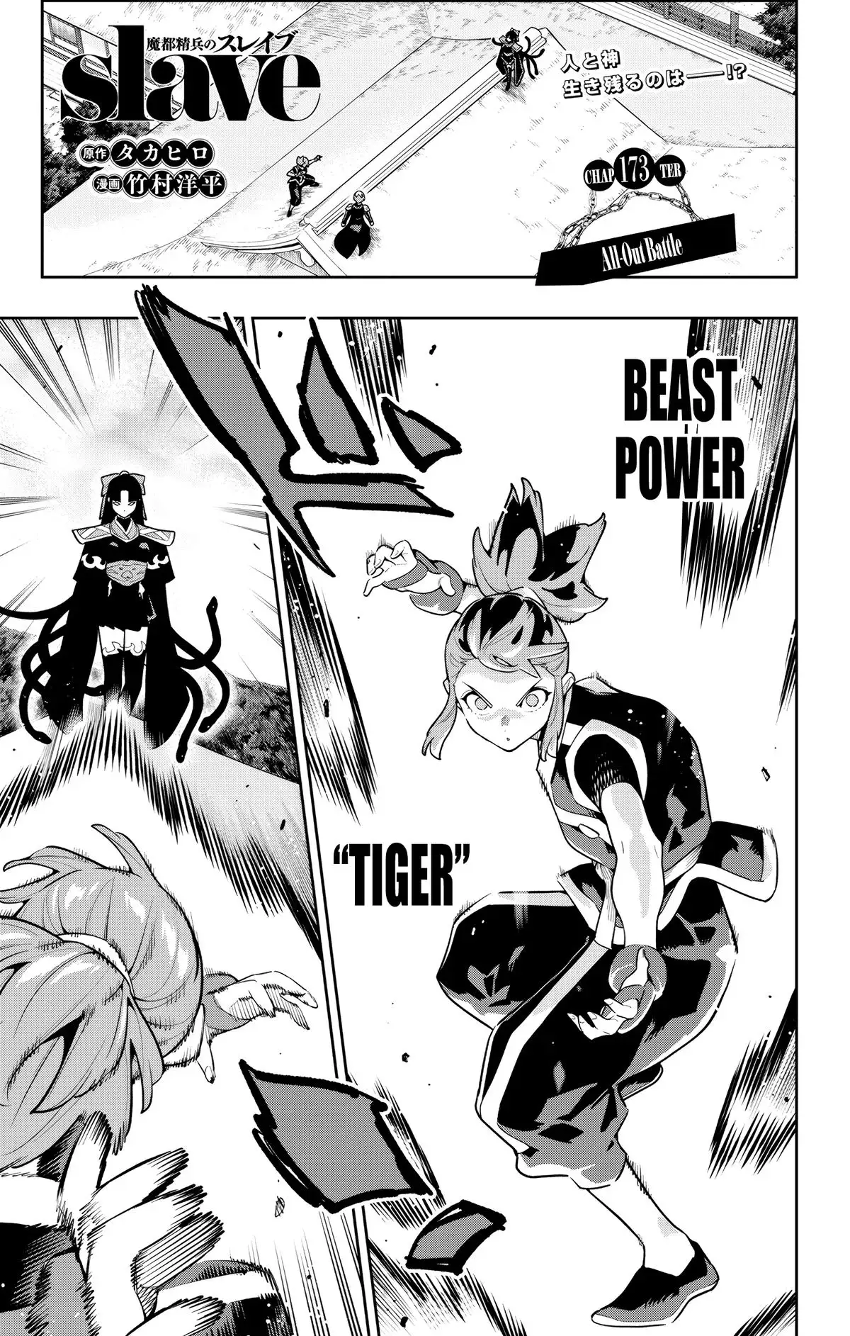 Slave of the Magic Capital's Elite Troops Chapter 173 page 1 - Chapter 173: All-Out Battle