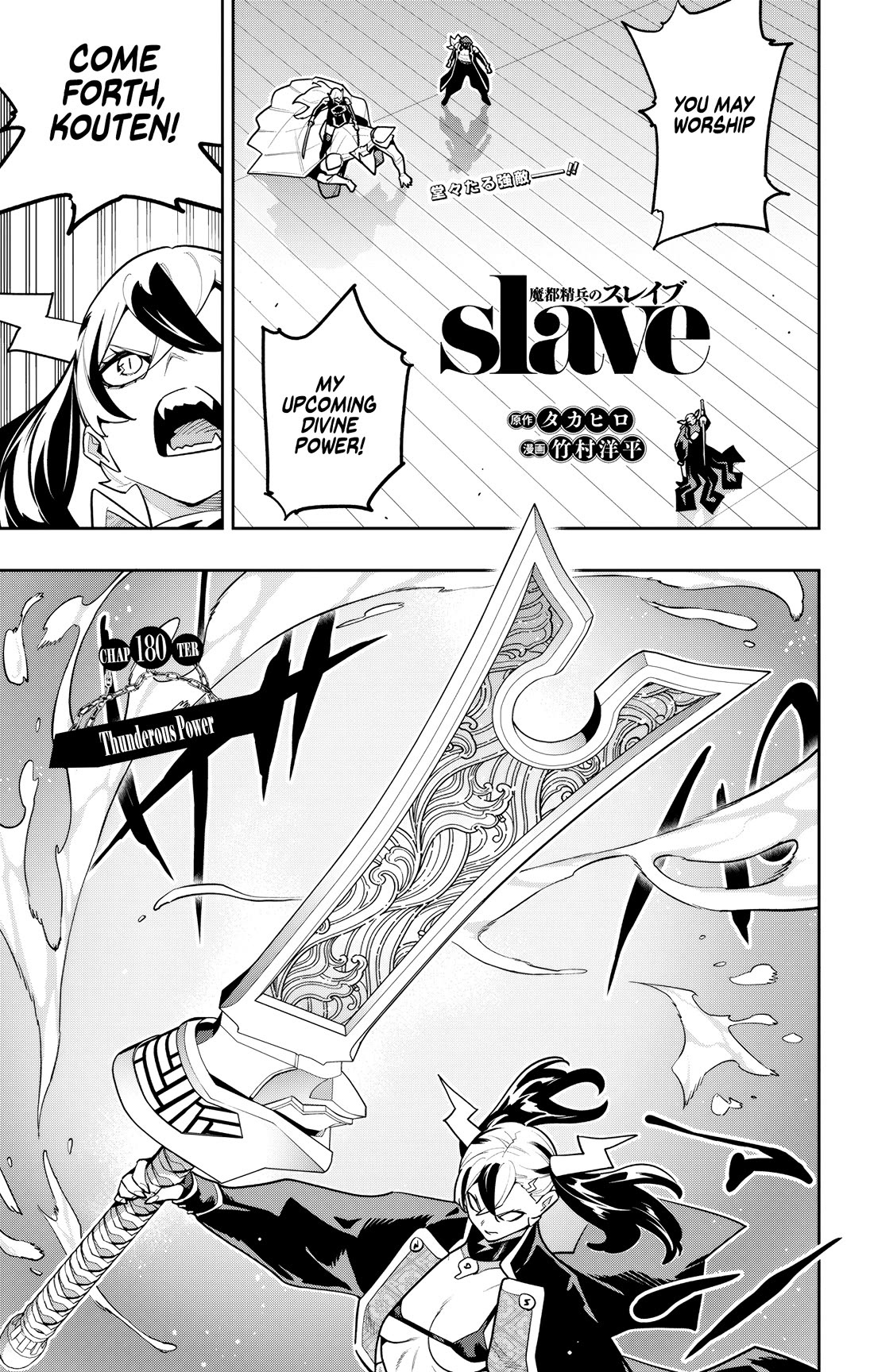 Slave of the Magic Capital's Elite Troops Chapter 180 page 1 - Chapter 180