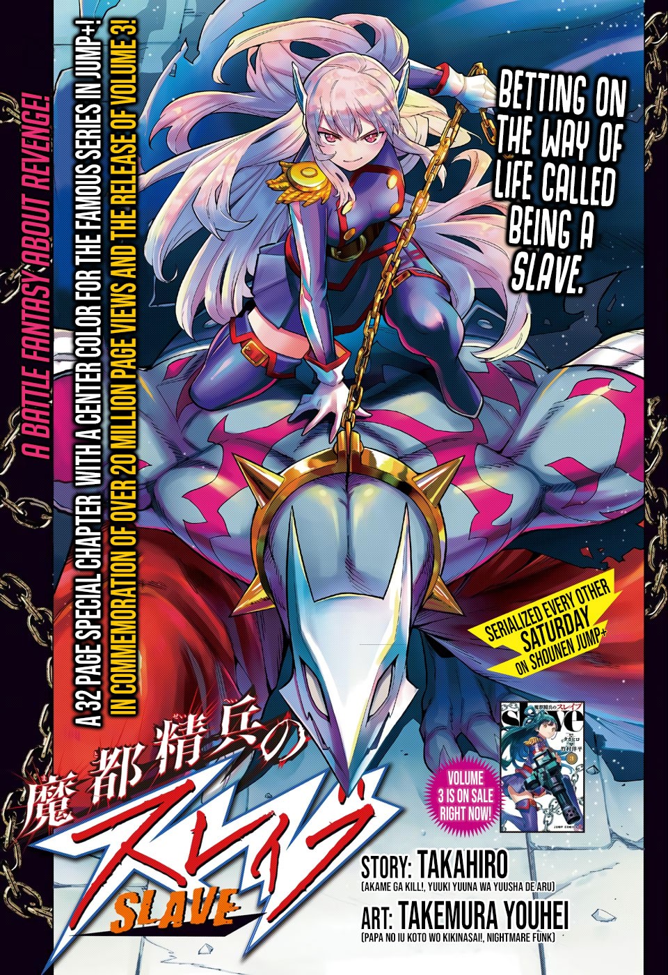Slave of the Magic Capital's Elite Troops Chapter 24.5 page 1 - Chapter 24.5: WSJ Special