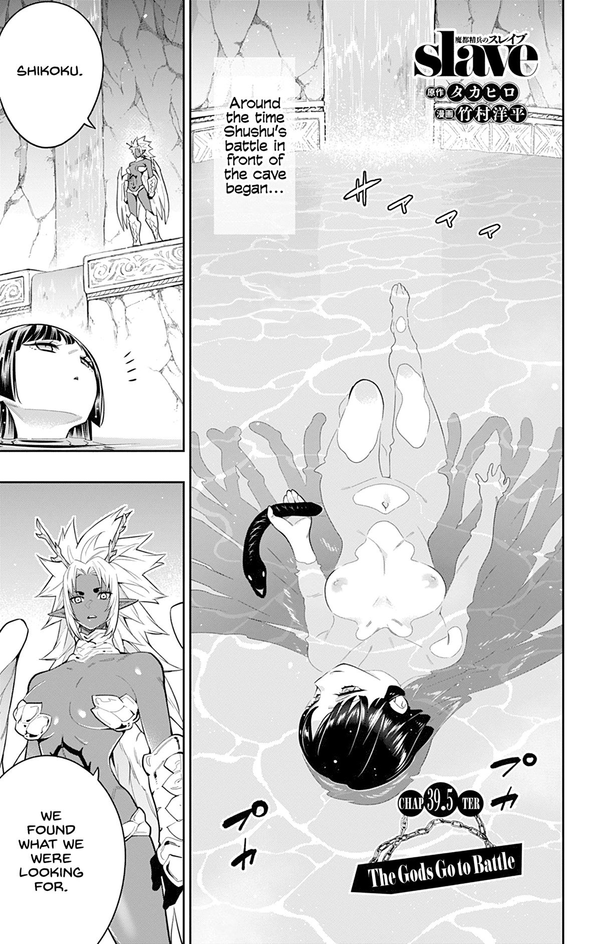 Slave of the Magic Capital's Elite Troops Chapter 39.5 page 1 - Chapter 39.5: The Gods Go to Battle