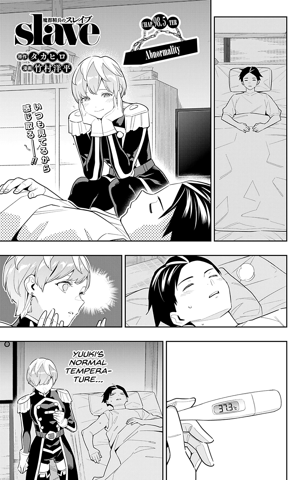 Slave of the Magic Capital's Elite Troops Chapter 98.5 page 1 - Chapter 98.5: Abnormality