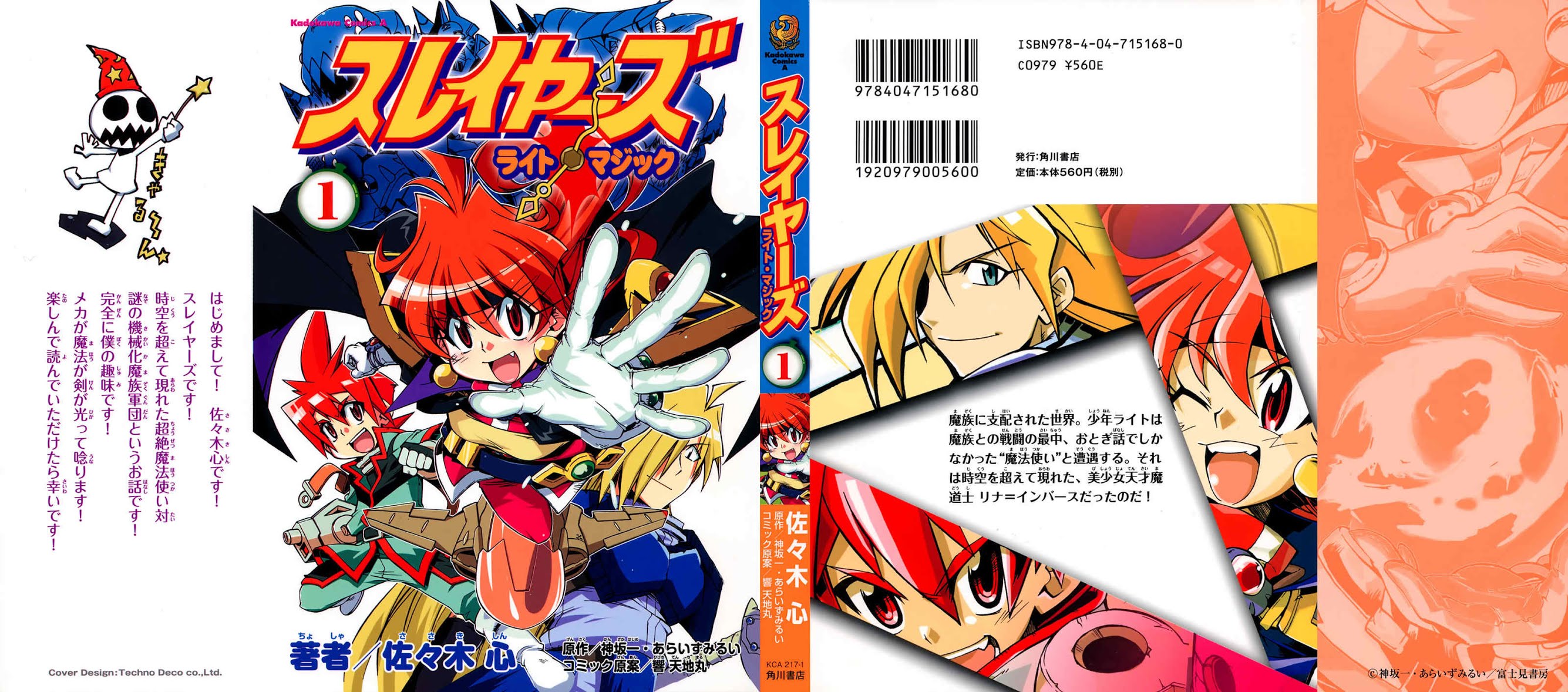 Slayers: Light Magic Chapter 1 page 1 - Chapter 1: A Savior has Appeared!?