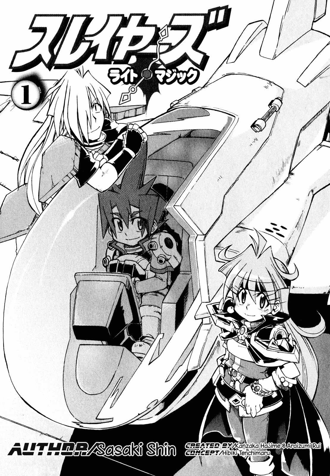 Slayers: Light Magic Chapter 1 page 2 - Chapter 1: A Savior has Appeared!?