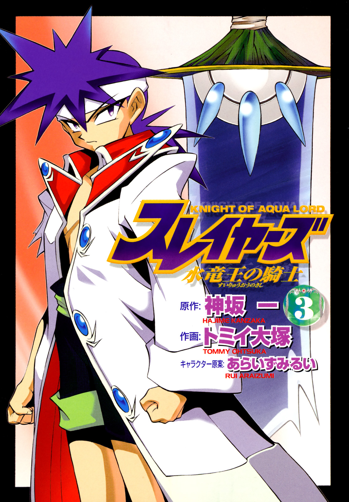 Slayers: Suiriyuuou no Kishi Chapter 12.2 page 2 - Chapter 12 v2 : REMEMBERING a certain person