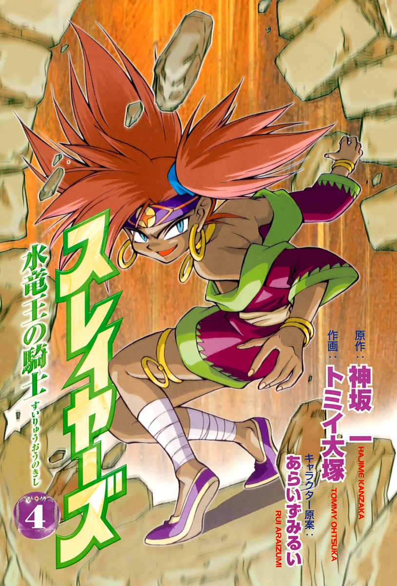 Slayers: Suiriyuuou no Kishi Chapter 17.2 page 2 - Chapter 17 v2 : AND SO They Head South