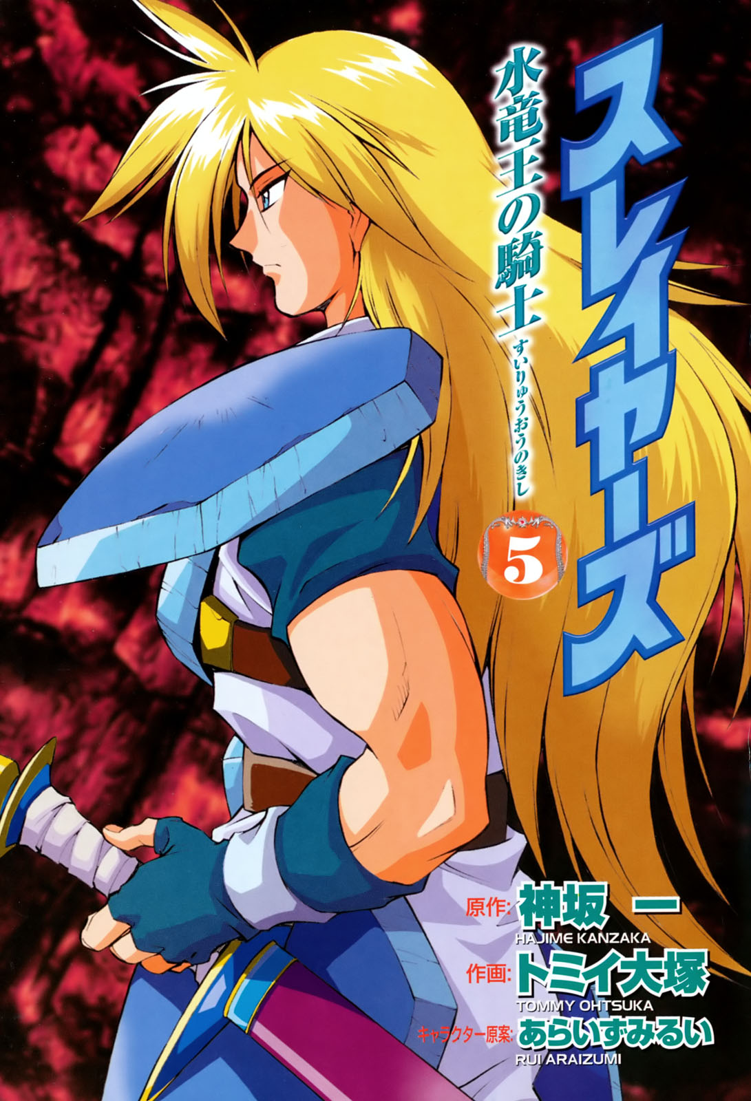Slayers: Suiriyuuou no Kishi Chapter 22.2 page 2 - Chapter 22 v2 : AS HUMANS, We Are Beneath both Gods and Demons