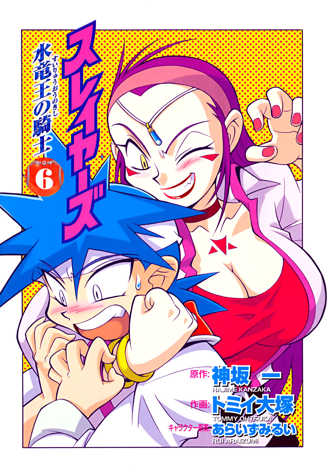 Slayers: Suiriyuuou no Kishi Chapter 27.2 page 2 - Chapter 27 v2 : A POWER Unleashed