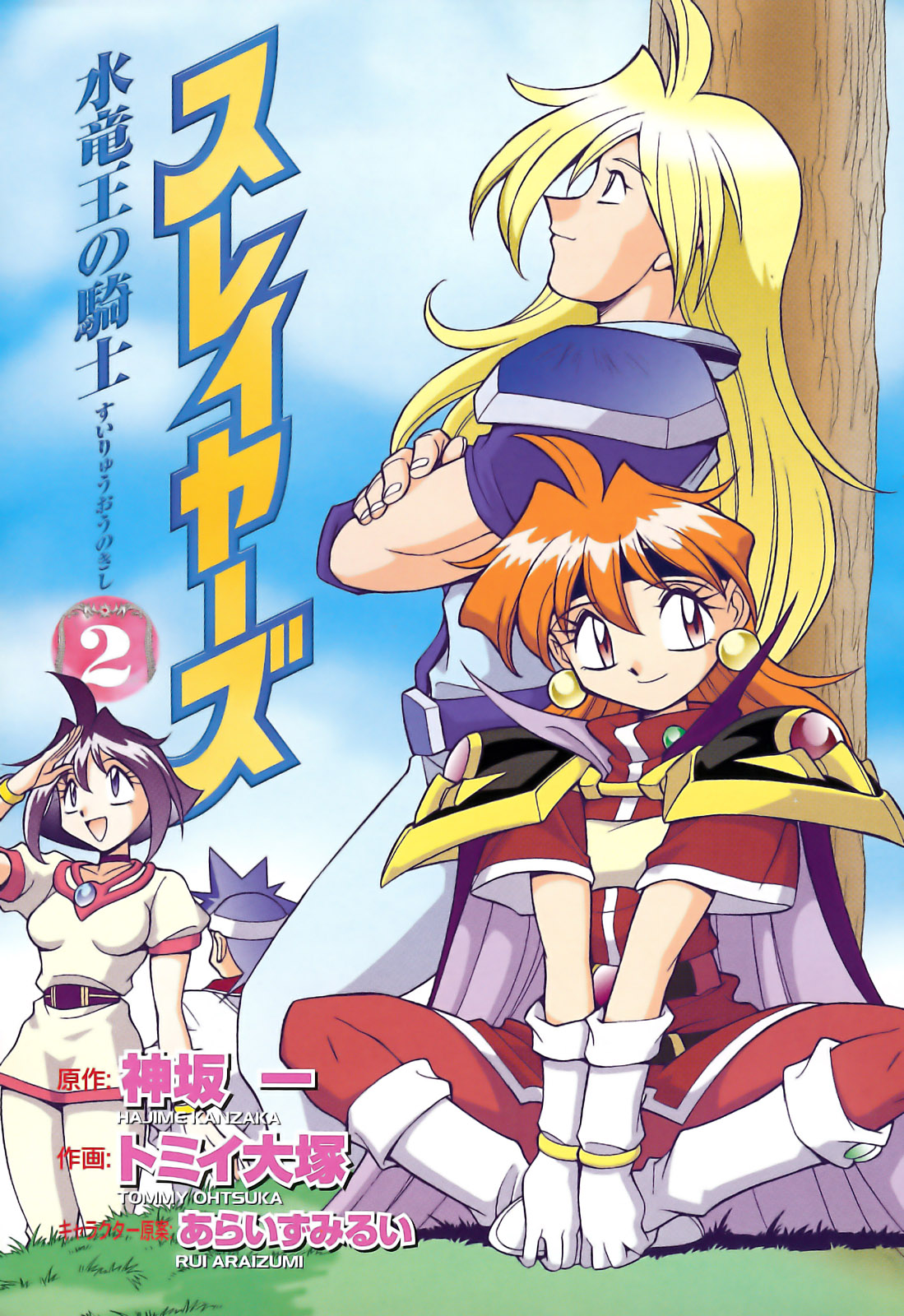 Slayers: Suiriyuuou no Kishi Chapter 7.2 page 2 - Chapter 7 v2 : ARRIVAL at Ti Toh