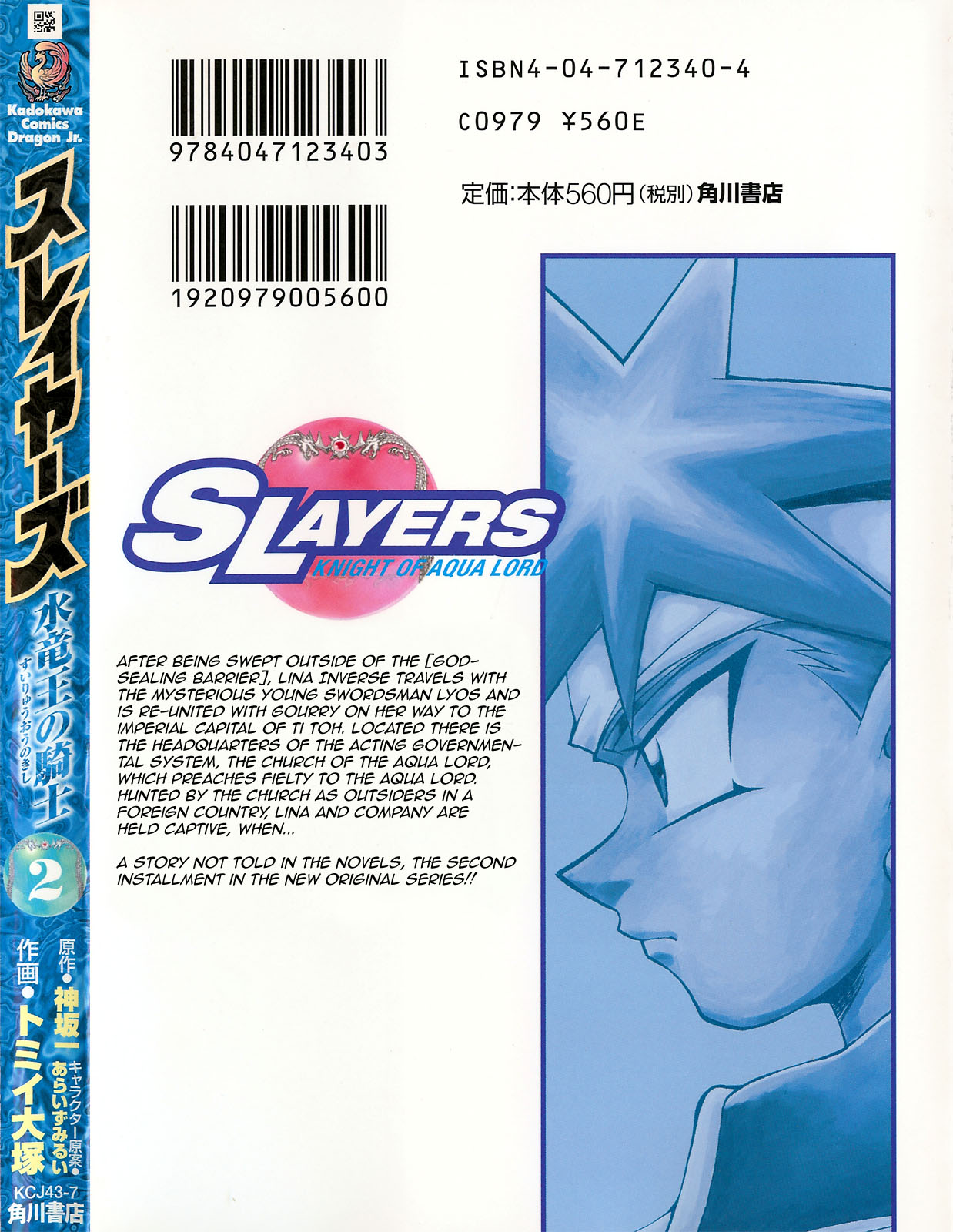 Slayers: Suiriyuuou no Kishi Chapter 7.2 page 35 - Chapter 7 v2 : ARRIVAL at Ti Toh