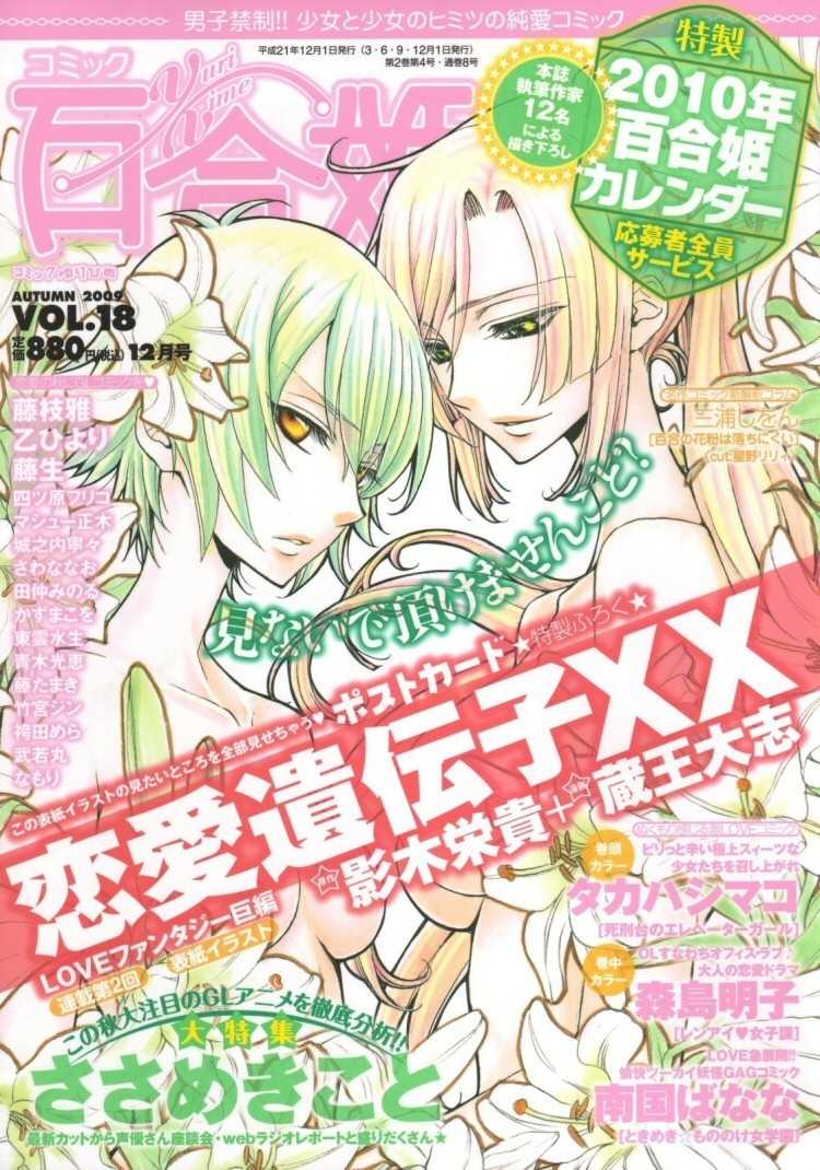 Sleeping Beauty no Mita Yume Chapter 3 page 26 - Chapter 3: Twelve-Year Age Gap, Six-and-a-Half-Mat Room
