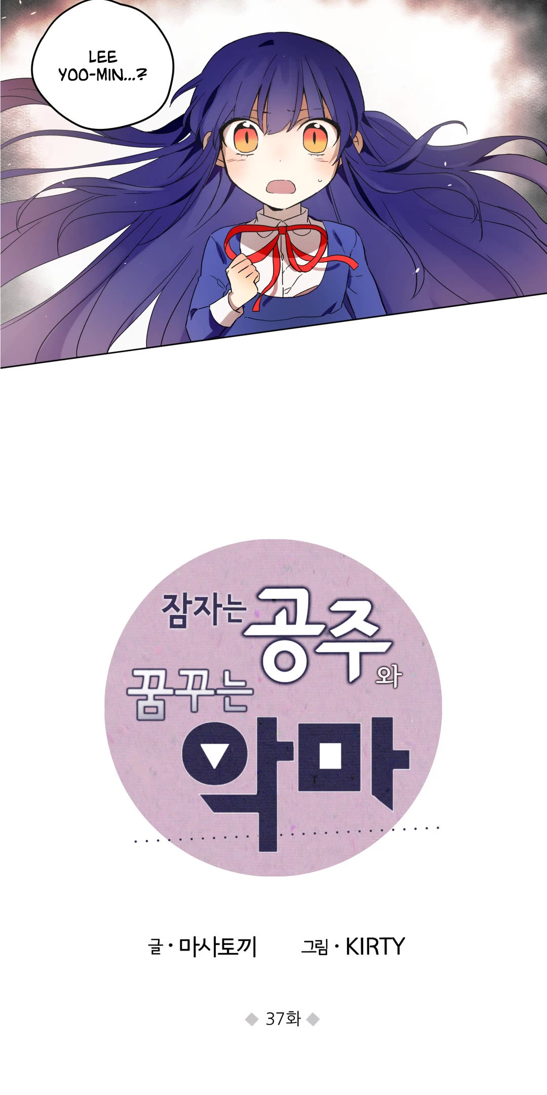 Sleeping Princess and Dreaming Devil Chapter 37 page 2 - Chapter 37