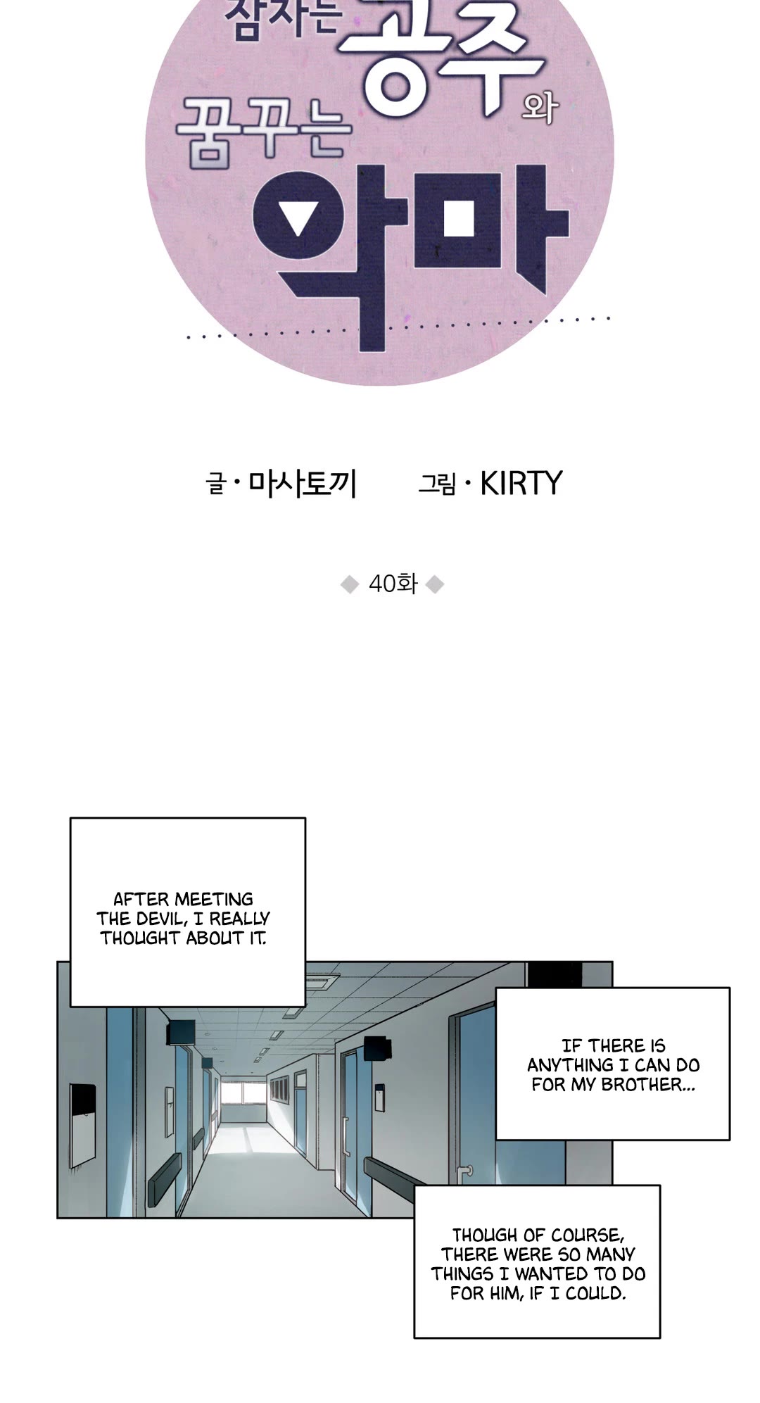 Sleeping Princess and Dreaming Devil Chapter 40 page 12 - Chapter 40
