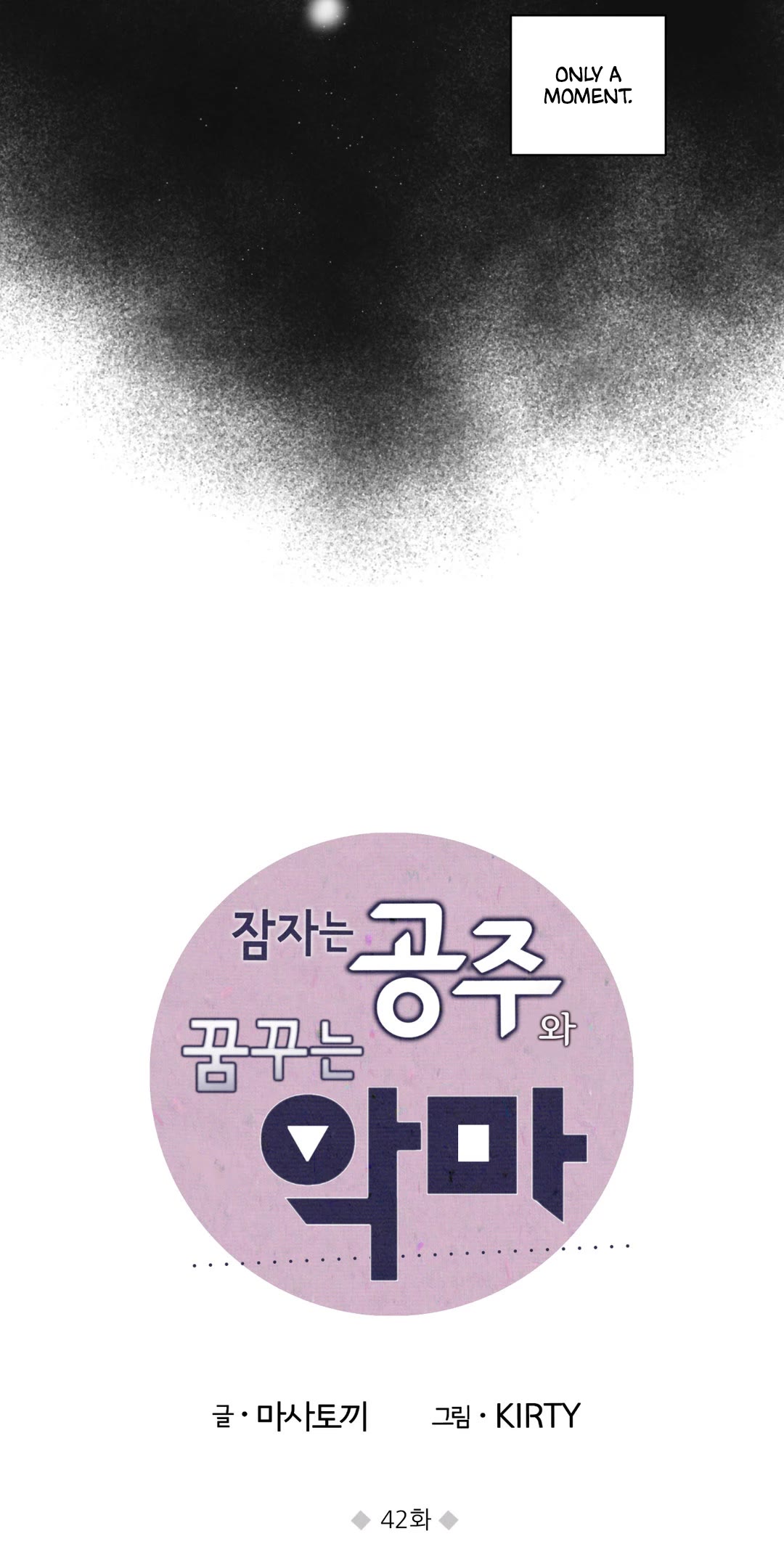 Sleeping Princess and Dreaming Devil Chapter 42 page 14 - Chapter 42