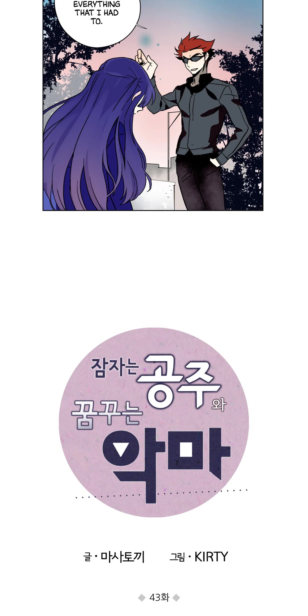 Sleeping Princess and Dreaming Devil Chapter 43 page 2 - Chapter 43