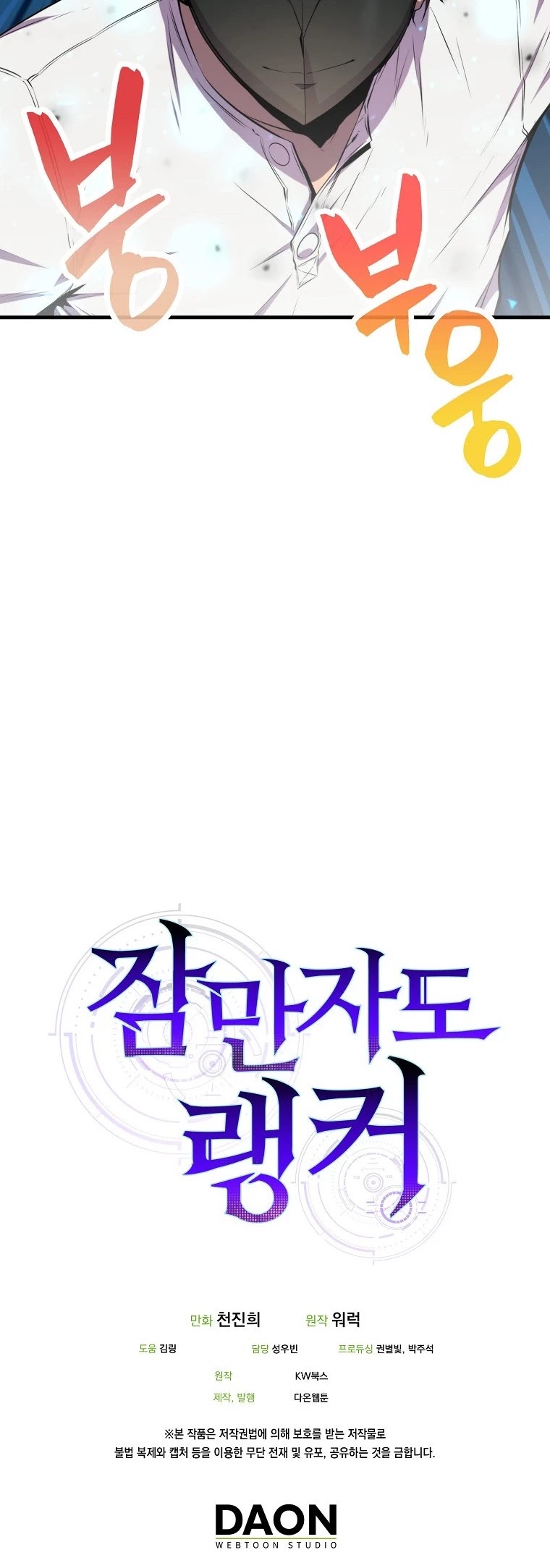 Sleeping Ranker Chapter 17 page 40 - Chapter 17