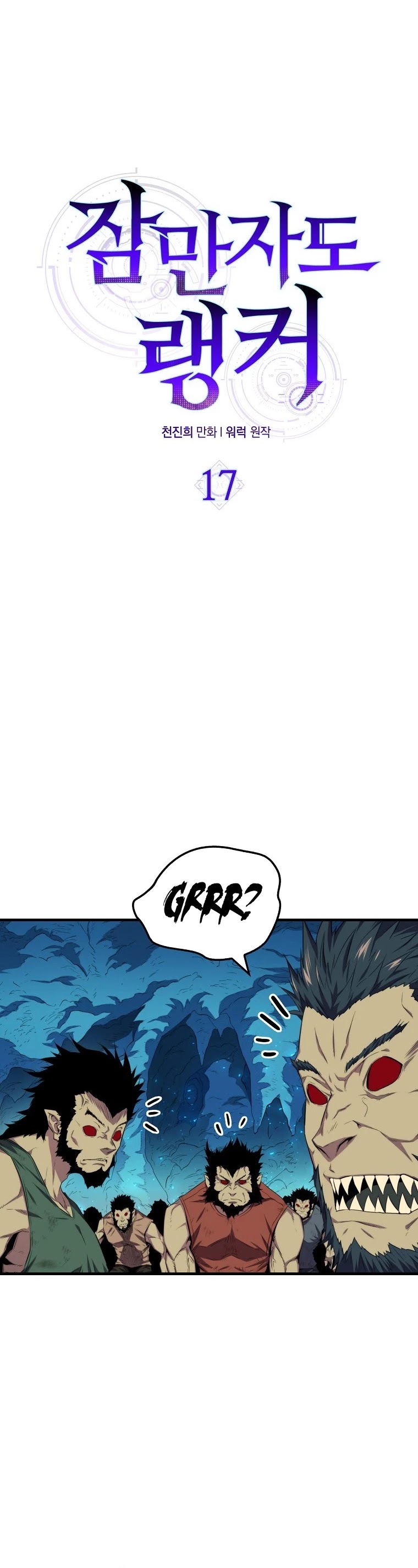 Sleeping Ranker Chapter 17 page 7 - Chapter 17