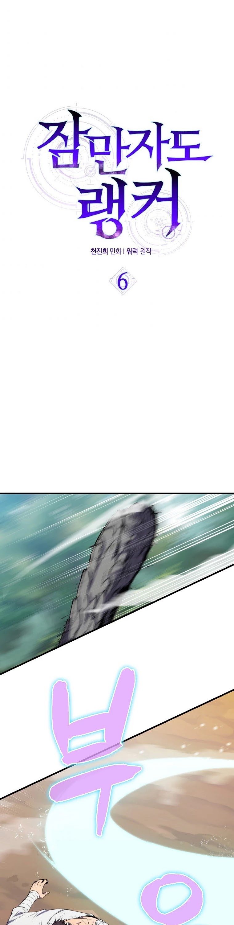 Sleeping Ranker Chapter 6 page 16 - Chapter 6
