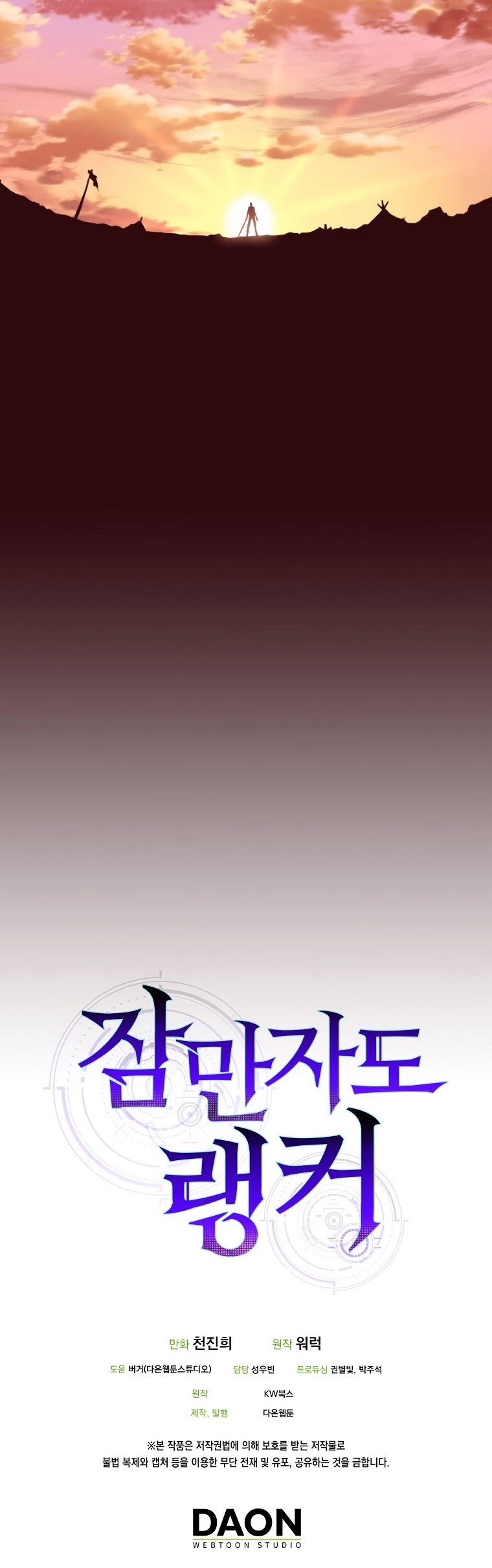 Sleeping Ranker Chapter 7 page 53 - Chapter 7