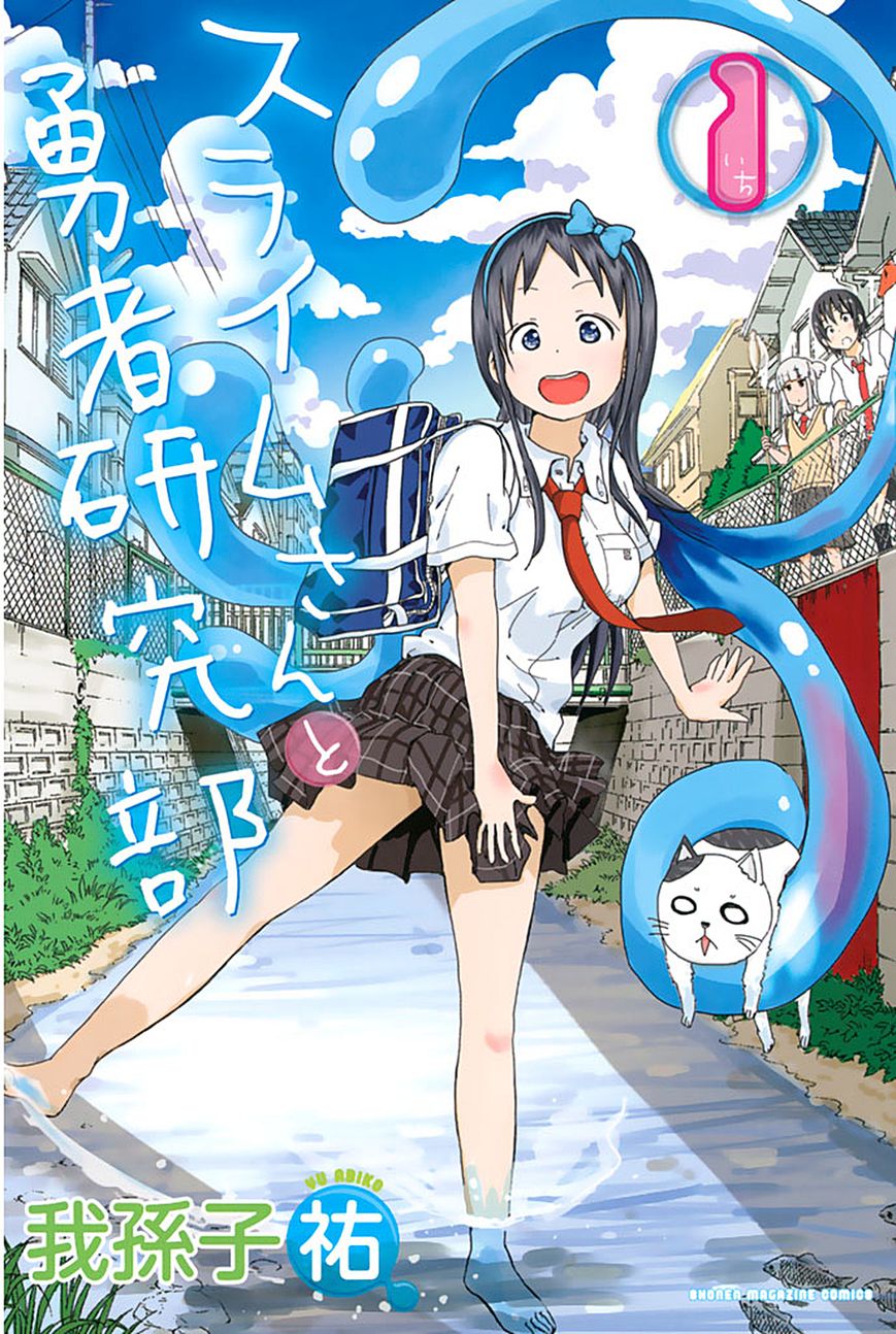 Slime-san to Yuusha Kenkyuubu Chapter 1 page 1 - Chapter 1 : A slime appeared!