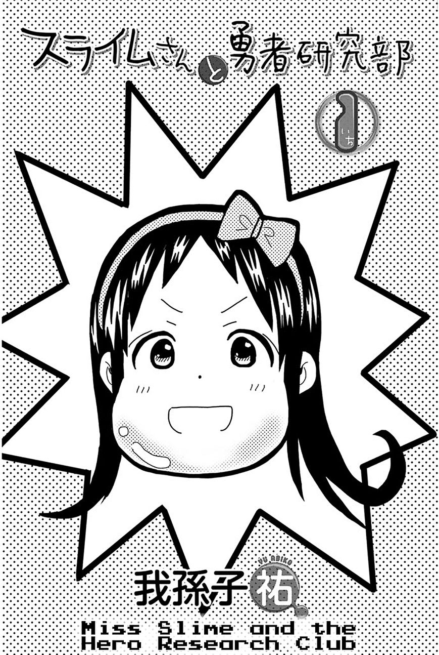 Slime-san to Yuusha Kenkyuubu Chapter 1 page 3 - Chapter 1 : A slime appeared!