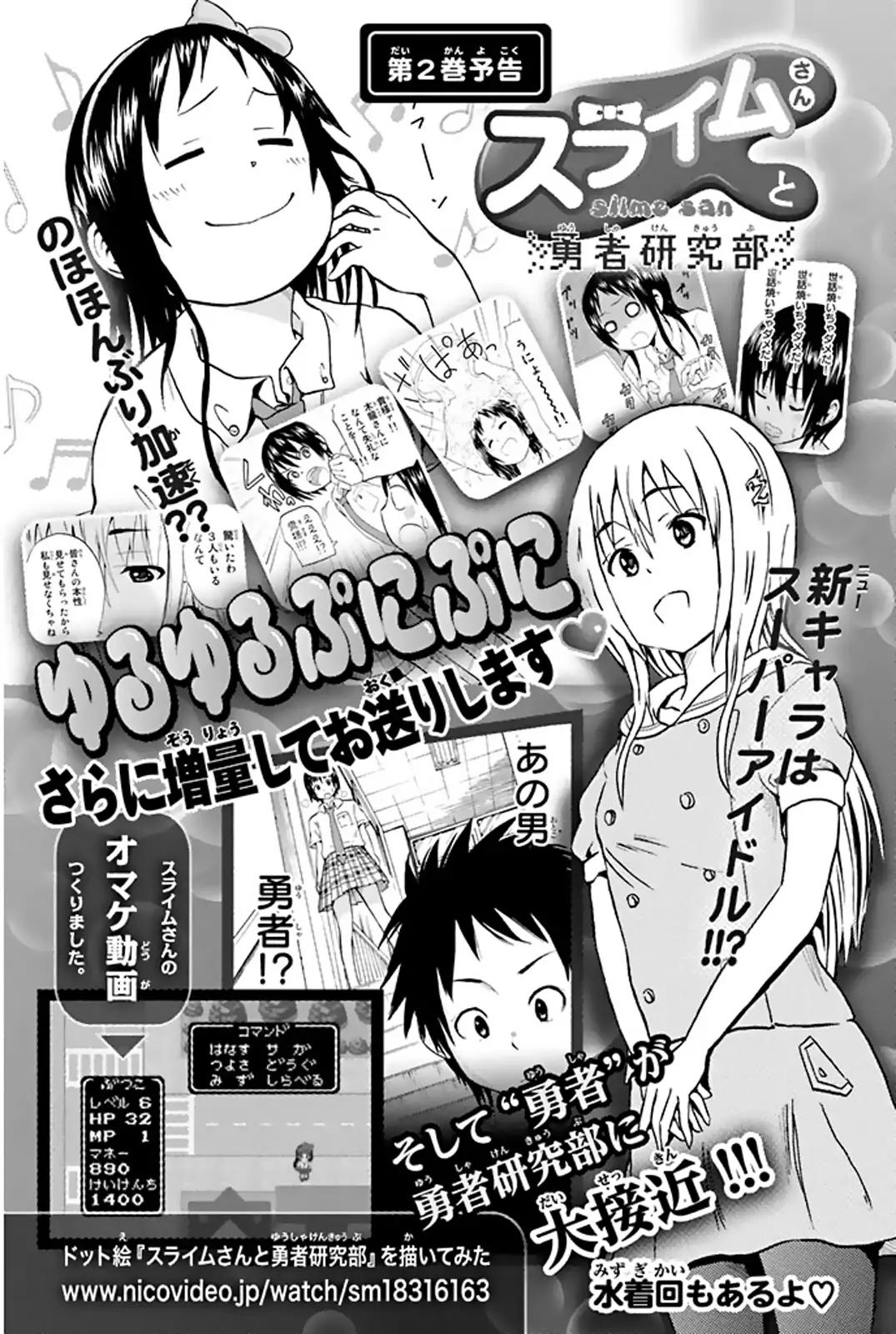 Slime-san to Yuusha Kenkyuubu Chapter 8.5 page 1 - Chapter 8.5