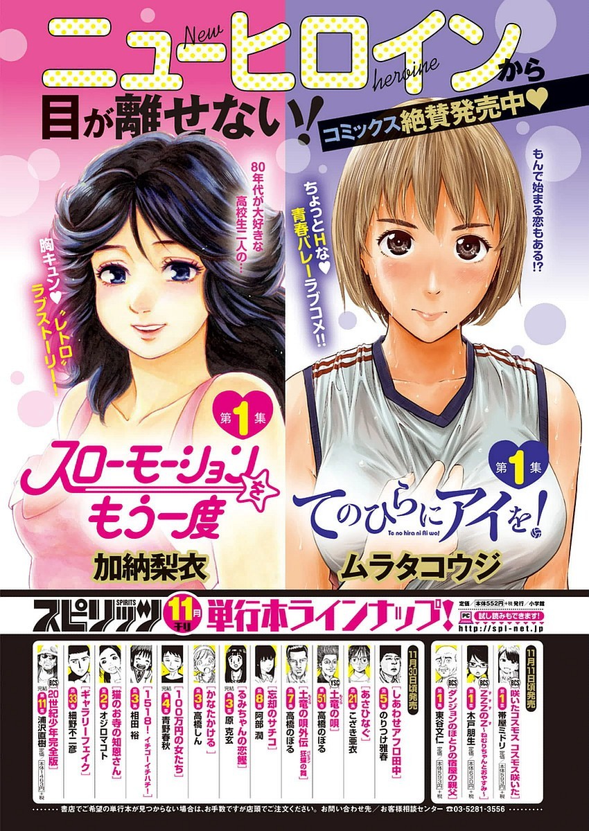 Slow Motion wo Mou Ichido Chapter 10 page 2 - Chapter 10: Stewardess Monogatari