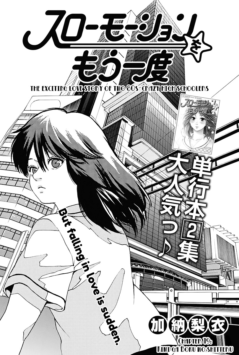 Slow Motion wo Mou Ichido Chapter 19 page 1 - Chapter 19: Kimi ga Boku wo Shitteru