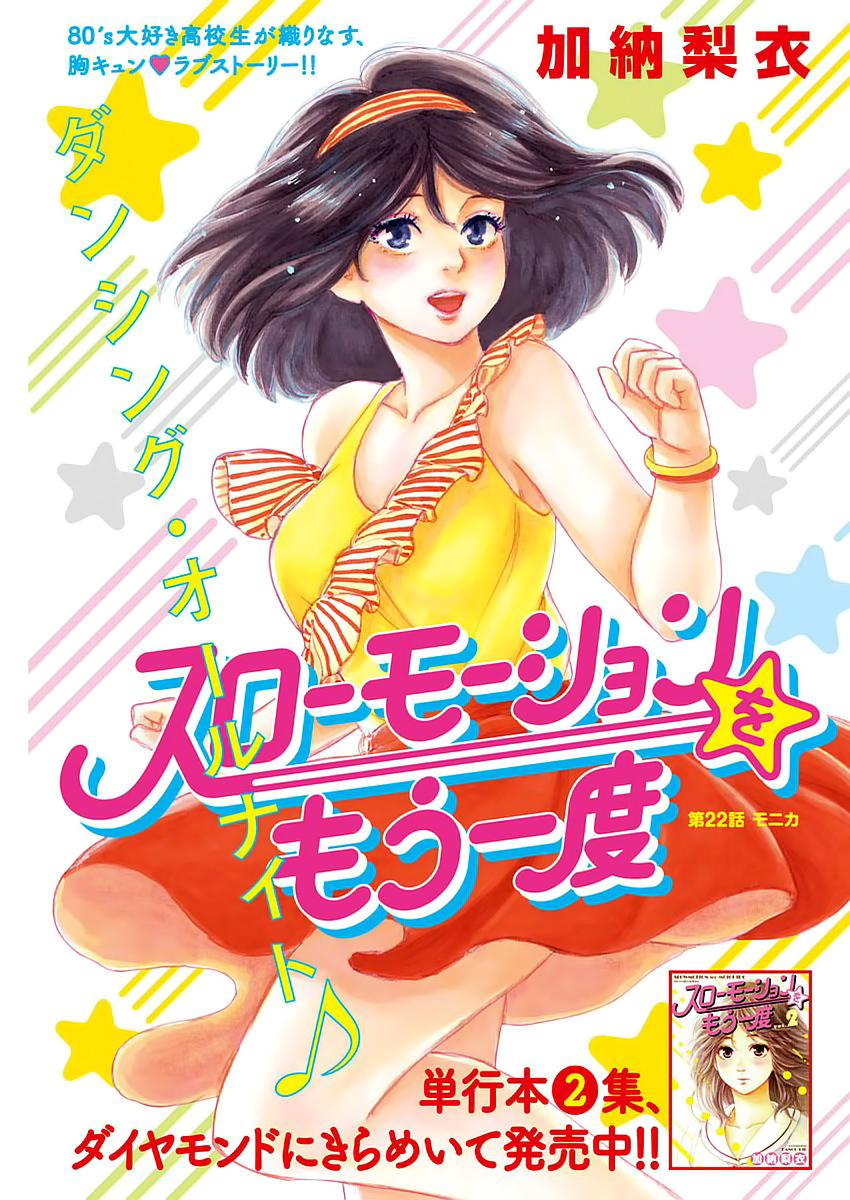 Slow Motion wo Mou Ichido Chapter 22 page 1 - Chapter 22: Monica