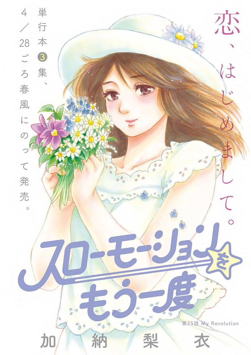 Slow Motion wo Mou Ichido Chapter 25 page 1 - Chapter 25: My Revolution