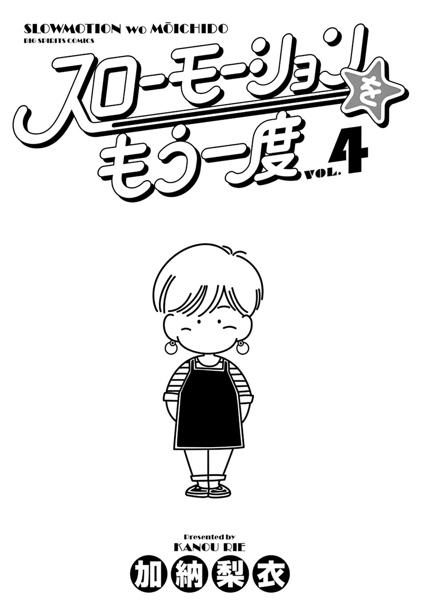 Slow Motion wo Mou Ichido Chapter 27 page 2 - Chapter 27: Aki Kara no Summer Time