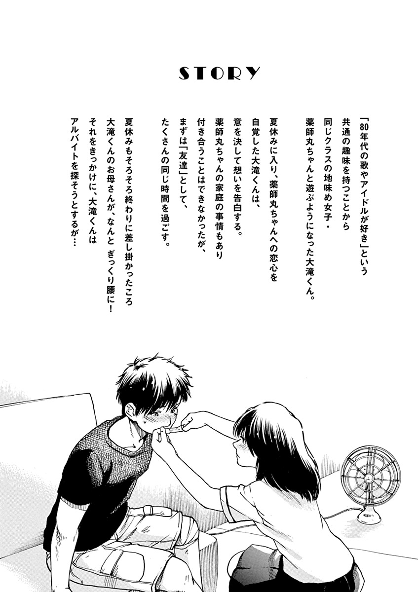 Slow Motion wo Mou Ichido Chapter 27 page 3 - Chapter 27: Aki Kara no Summer Time