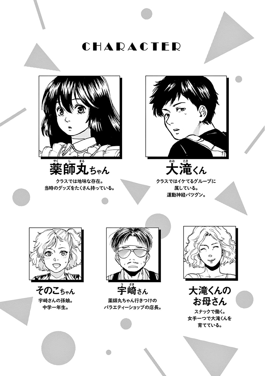 Slow Motion wo Mou Ichido Chapter 27 page 4 - Chapter 27: Aki Kara no Summer Time