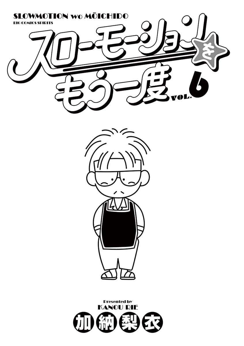 Slow Motion wo Mou Ichido Chapter 43 page 2 - Chapter 43: What A Feeling