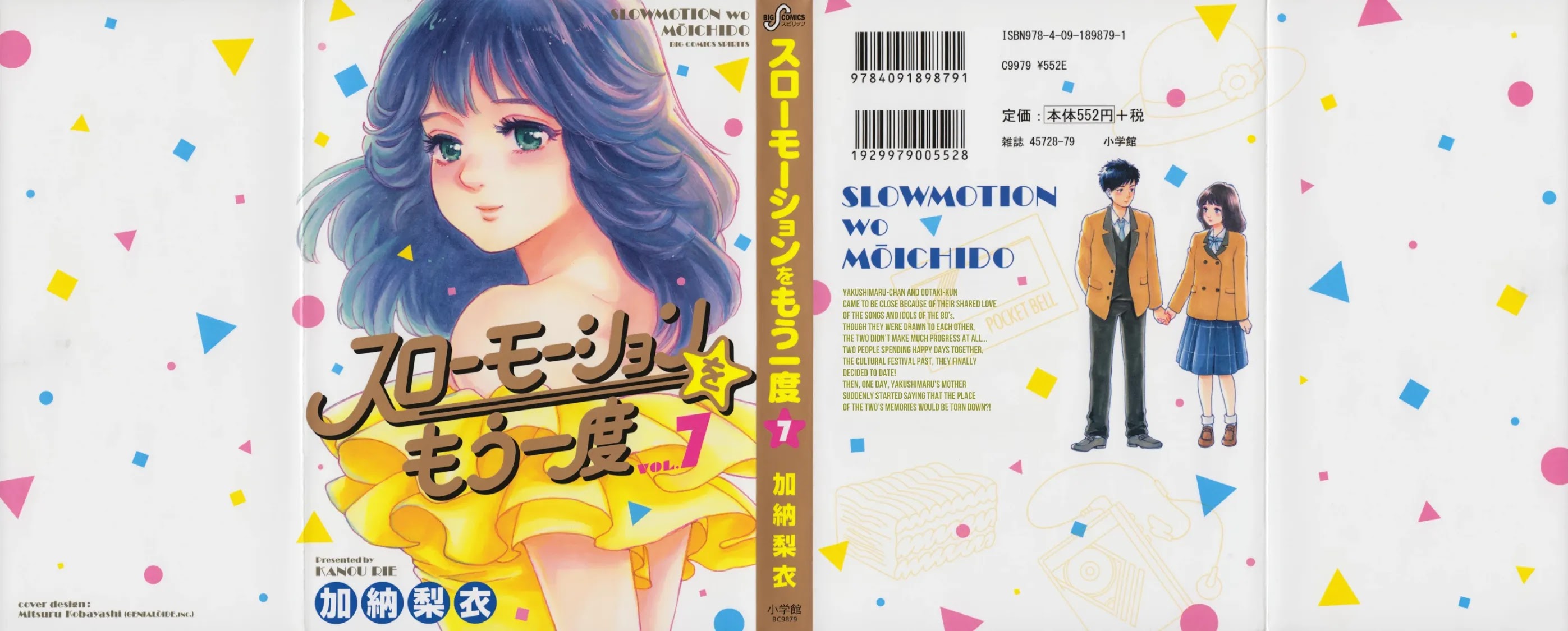 Slow Motion wo Mou Ichido Chapter 53 page 1 - Chapter 53: The Doors of Summer