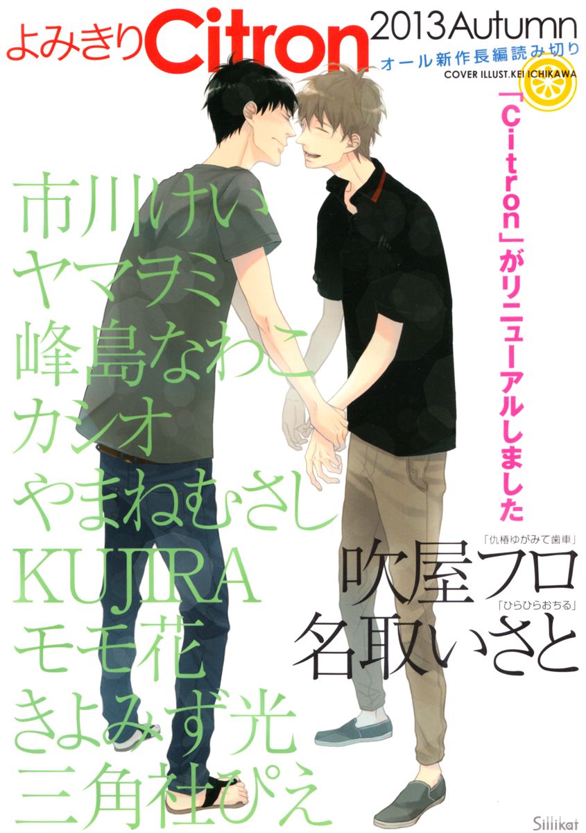 Slow Starter (ICHIKAWA Kei) Chapter 8 page 4 - Chapter 8 : Fall 2013 Extra - Slow Days