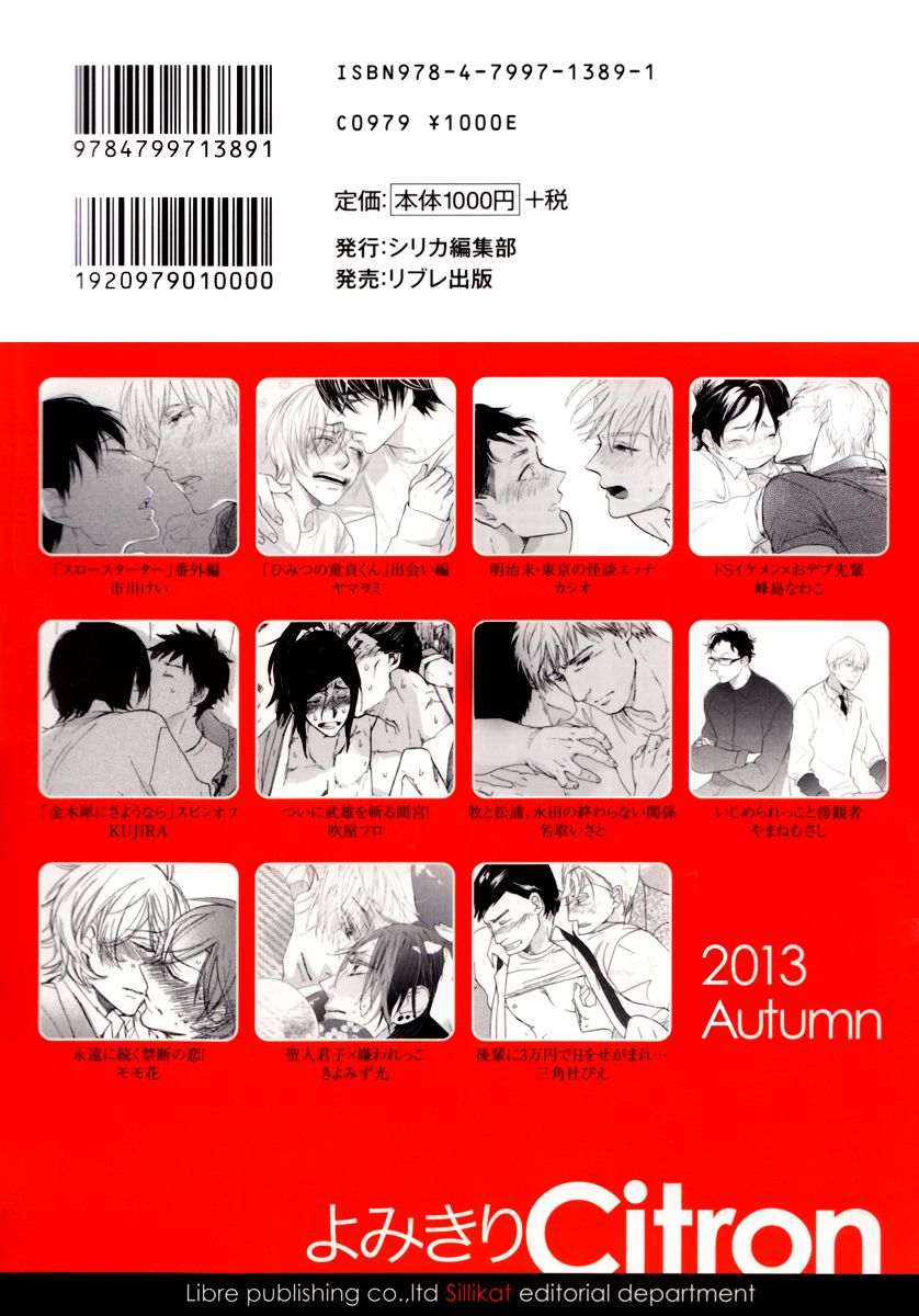 Slow Starter (ICHIKAWA Kei) Chapter 8 page 43 - Chapter 8 : Fall 2013 Extra - Slow Days