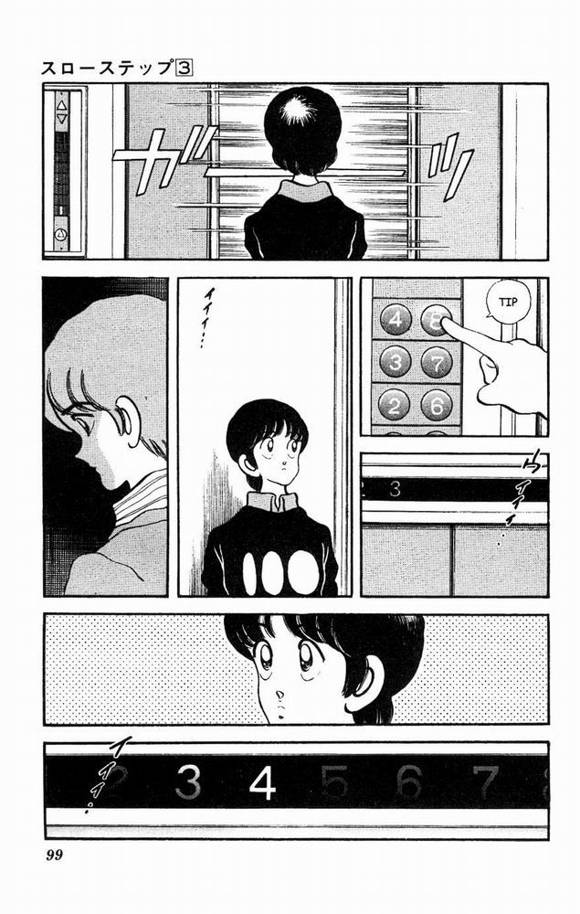 Slow Step Chapter 20 page 4 - Chapter 20: A Weird Four-sided Relationship
