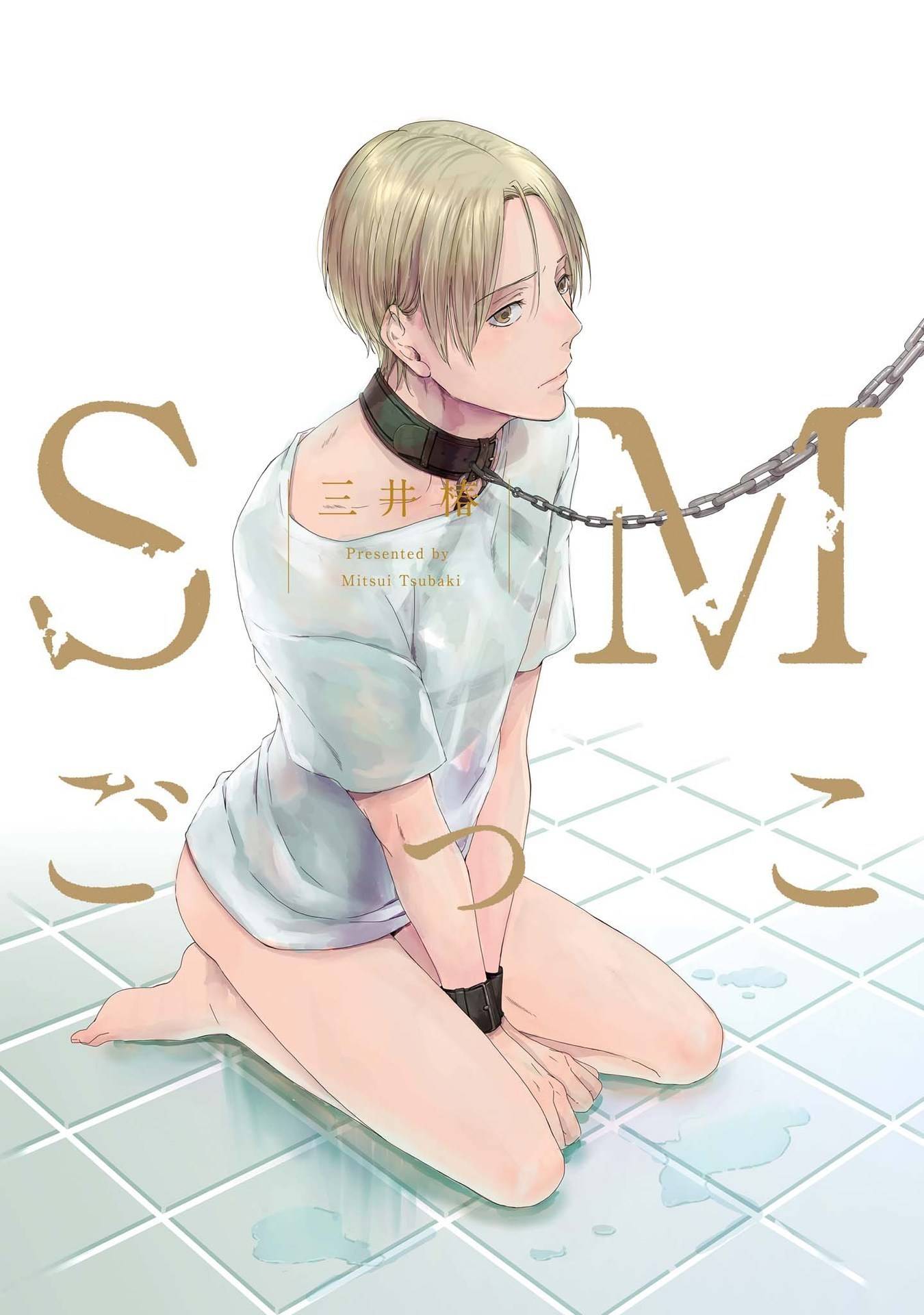 SM Gokko Chapter 1 page 6 - Chapter 1