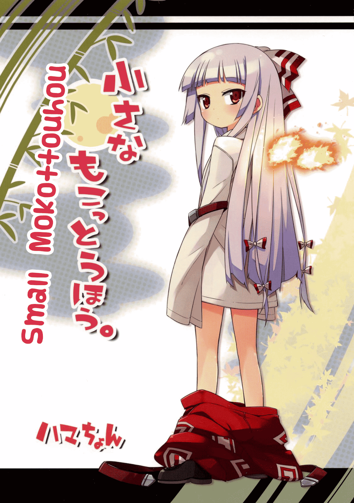Small Mokottouhou Chapter 1 page 1 - Chapter 1