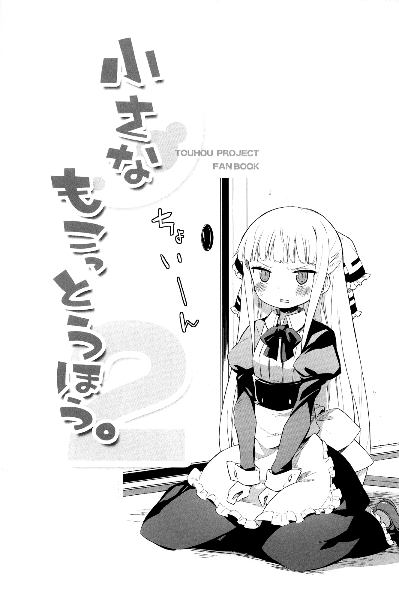 Small Mokottouhou Chapter 2 page 15 - Chapter 2