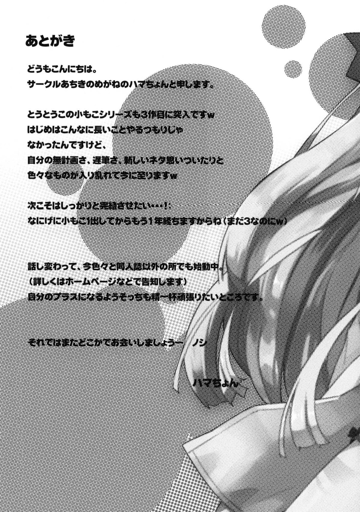 Small Mokottouhou Chapter 3 page 16 - Chapter 3