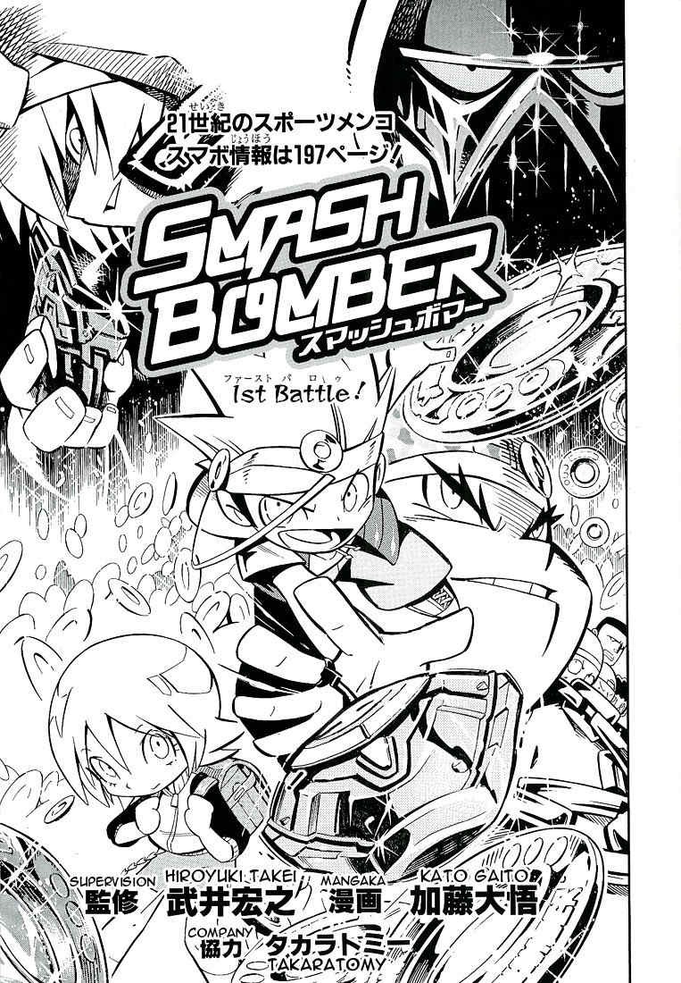 Smash Bomber Chapter 1 page 1 - Chapter 1