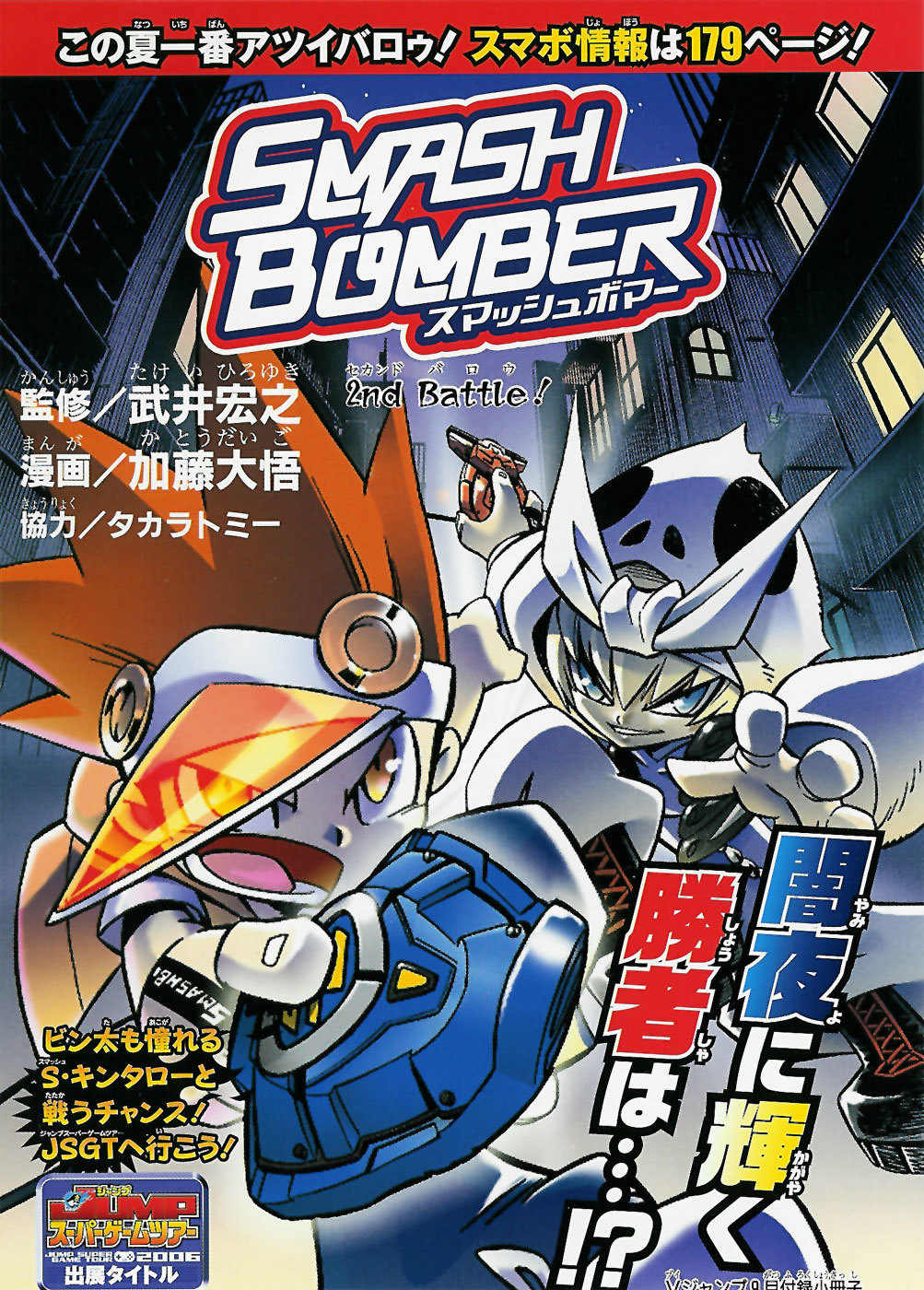 Smash Bomber Chapter 2 page 1 - Chapter 2