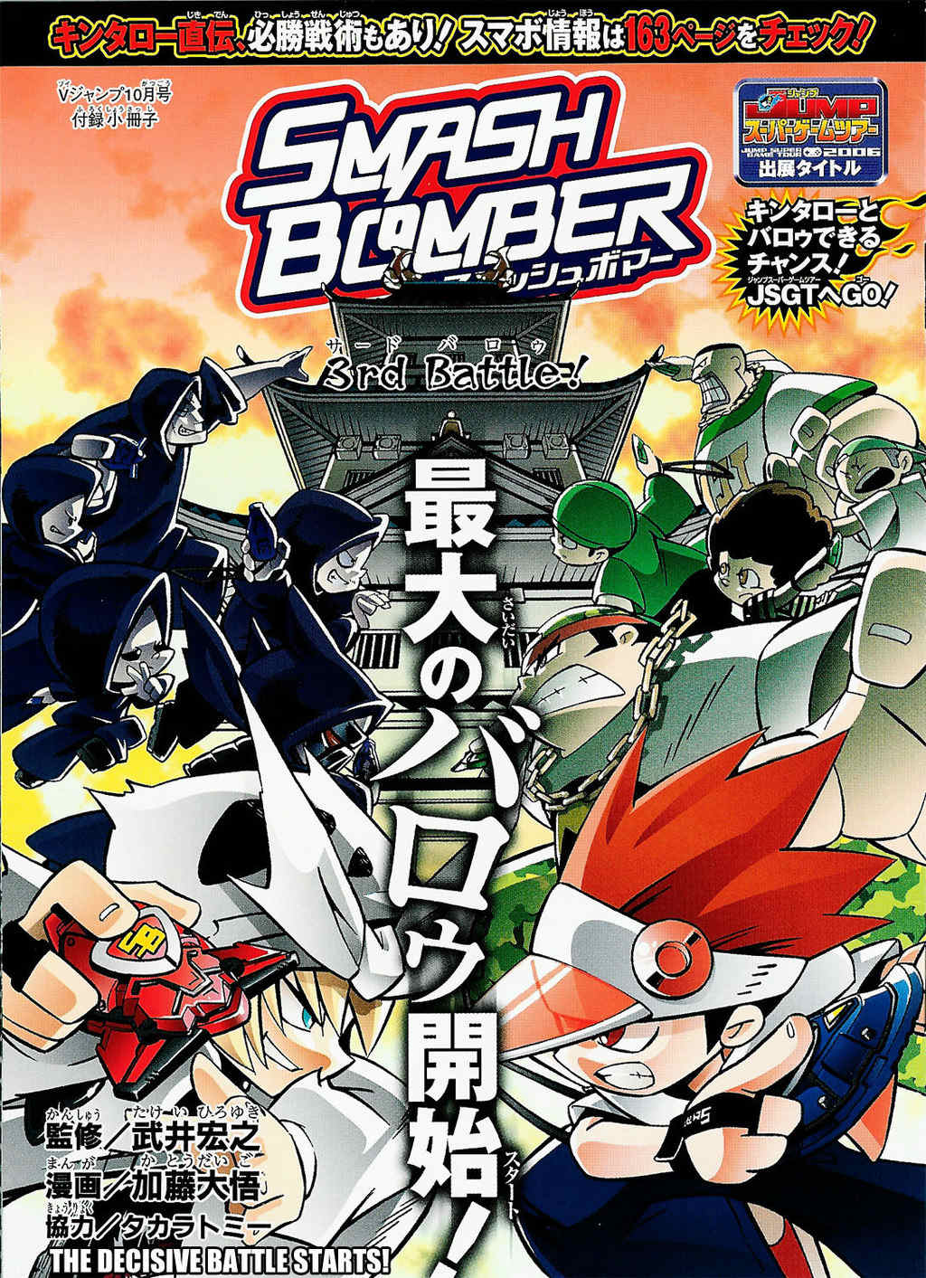 Smash Bomber Chapter 3 page 2 - Chapter 3