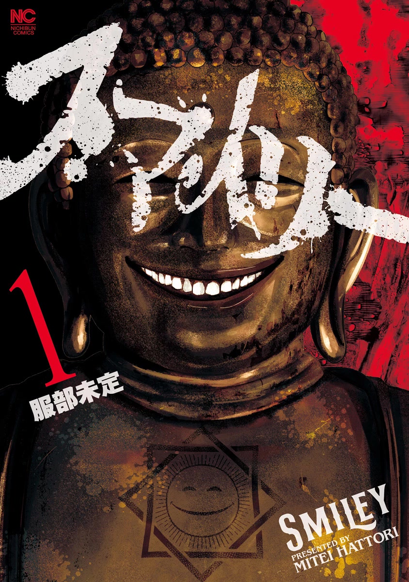 Smiley Chapter 1: Smiling at you thumbnail