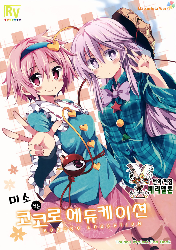 Smiling Kokoro Education Chapter 0 page 1 - Chapter 0
