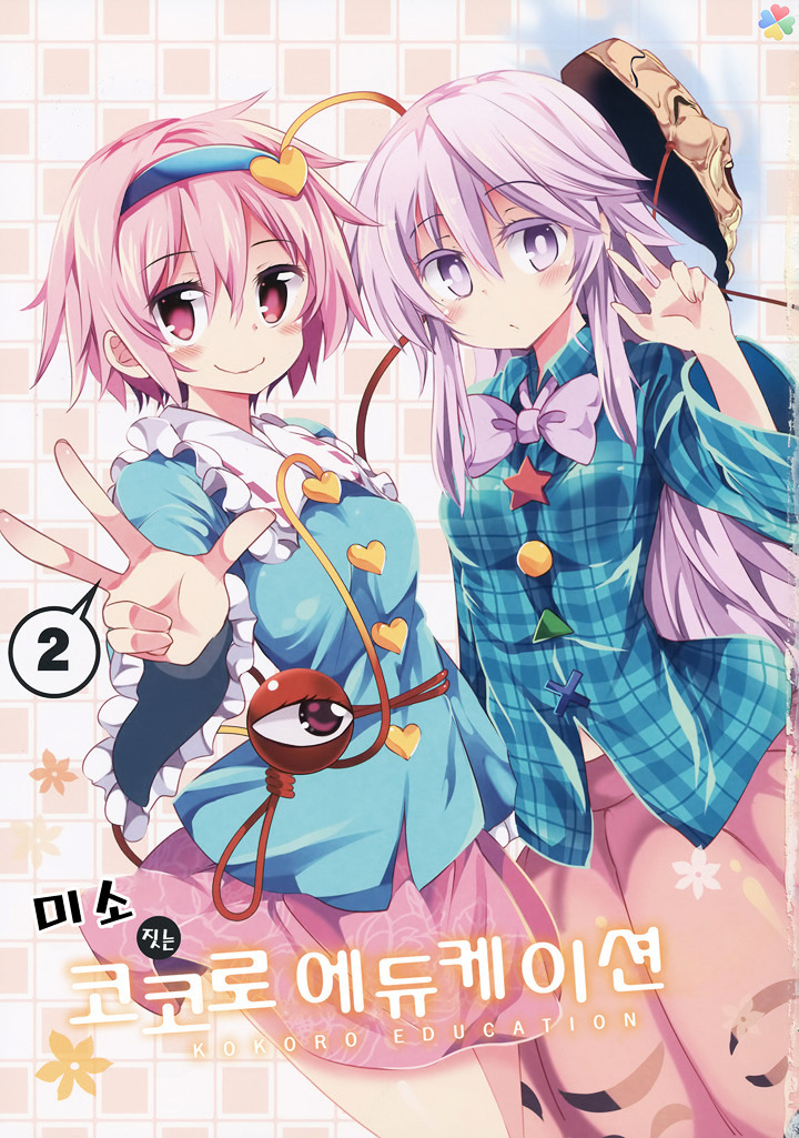 Smiling Kokoro Education Chapter 0 page 2 - Chapter 0